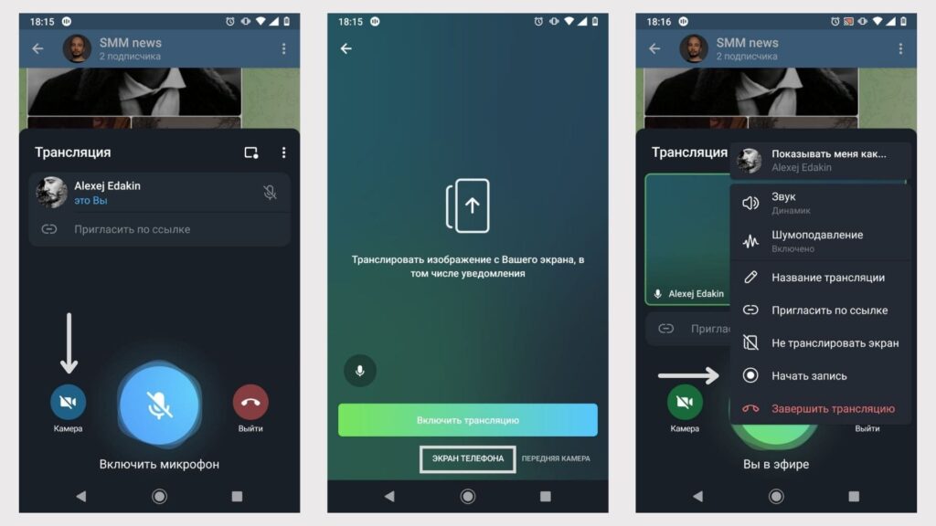 Трансляция экрана телеграм звук. Трансляция экрана в телеграмме. Транслировать эжкран в телеграме. Прямой эфир в телеграмме. Запись экрана в телеграме.