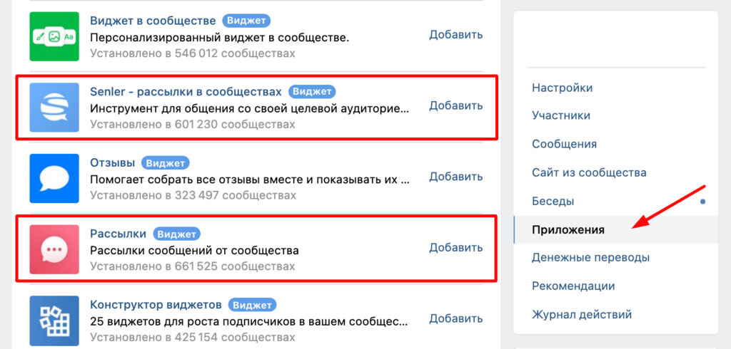 Изображение 4 для статьи Рассылка во «ВКонтакте»: как настроить приложение и собрать базу контактов