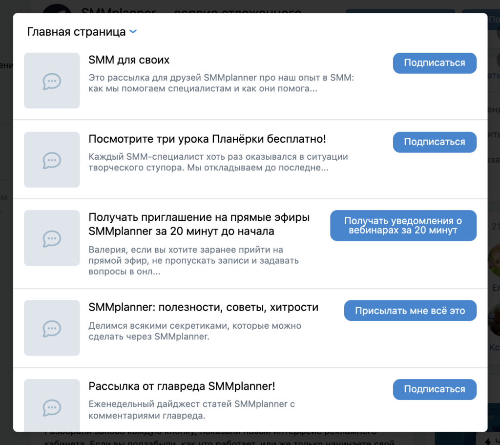 Изображение 3 для статьи Рассылка во «ВКонтакте»: как настроить приложение и собрать базу контактов