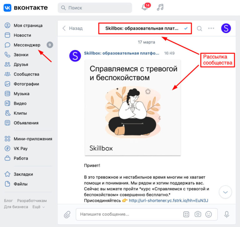 Изображение 2 для статьи Рассылка во «ВКонтакте»: как настроить приложение и собрать базу контактов