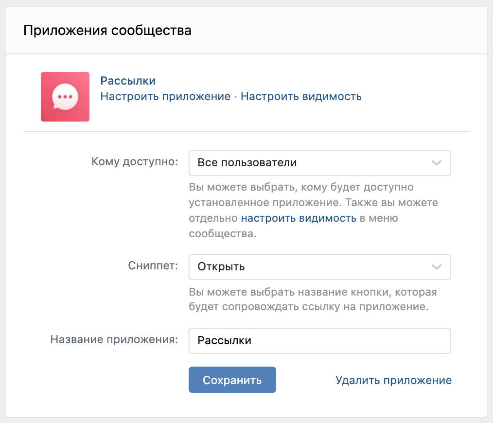 Изображение 5 для статьи Рассылка во «ВКонтакте»: как настроить приложение и собрать базу контактов