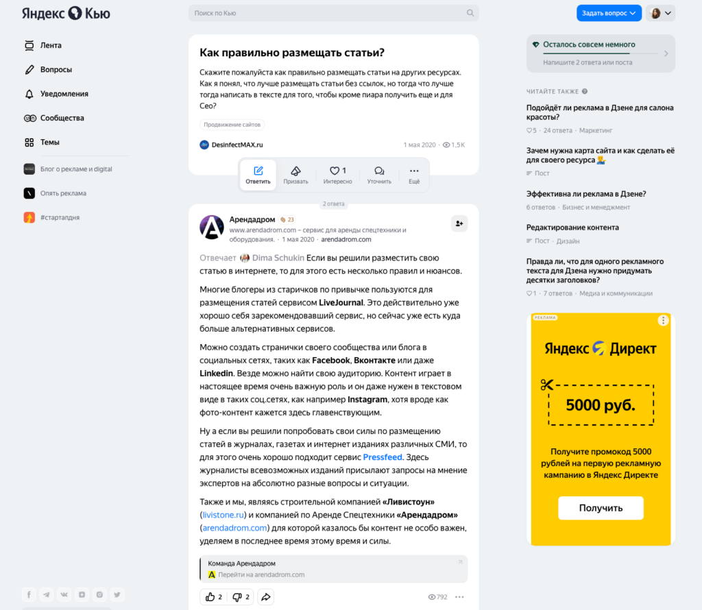 Изображение 17 для статьи Как продвигаться в «Яндекс Кью»: большой обзор площадки, аудитории и инструментов