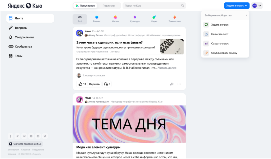 Изображение 3 для статьи Как продвигаться в «Яндекс Кью»: большой обзор площадки, аудитории и инструментов