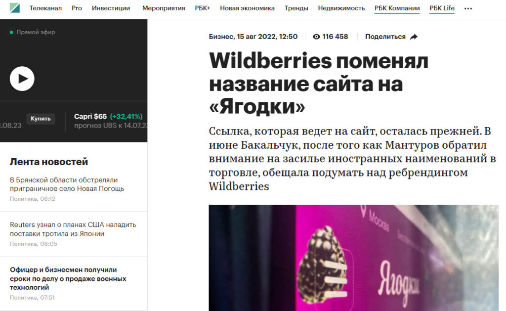 Wildberries начал тестировать новый логотип – Коммерсантъ