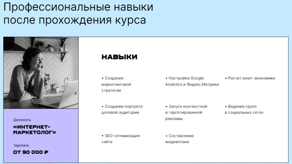 Курс «Интернет-маркетолог» от Skillfactory
