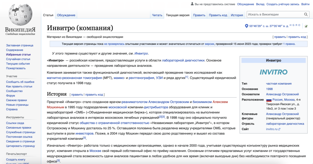 Википедия статья о компании