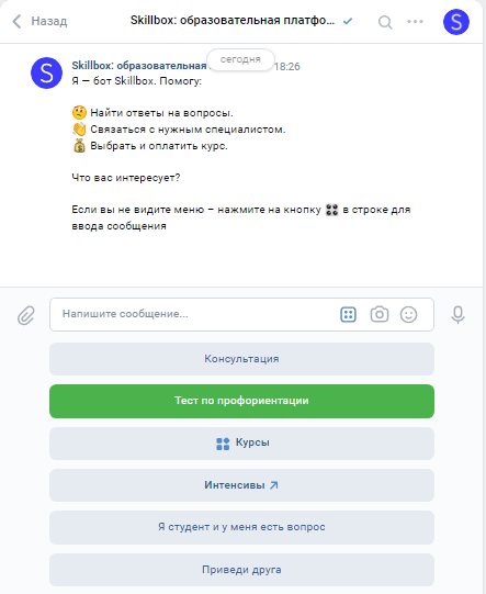 Чат-боты «ВКонтакте» пример Skillbox