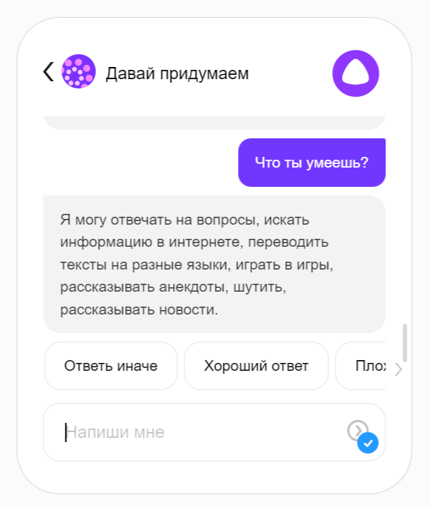 Российская нейросеть YandexGPT