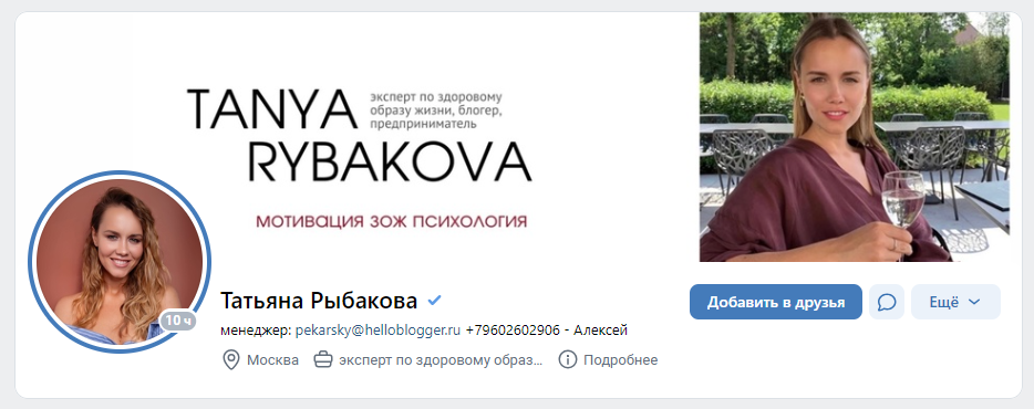 Личная страница ВКонтакте