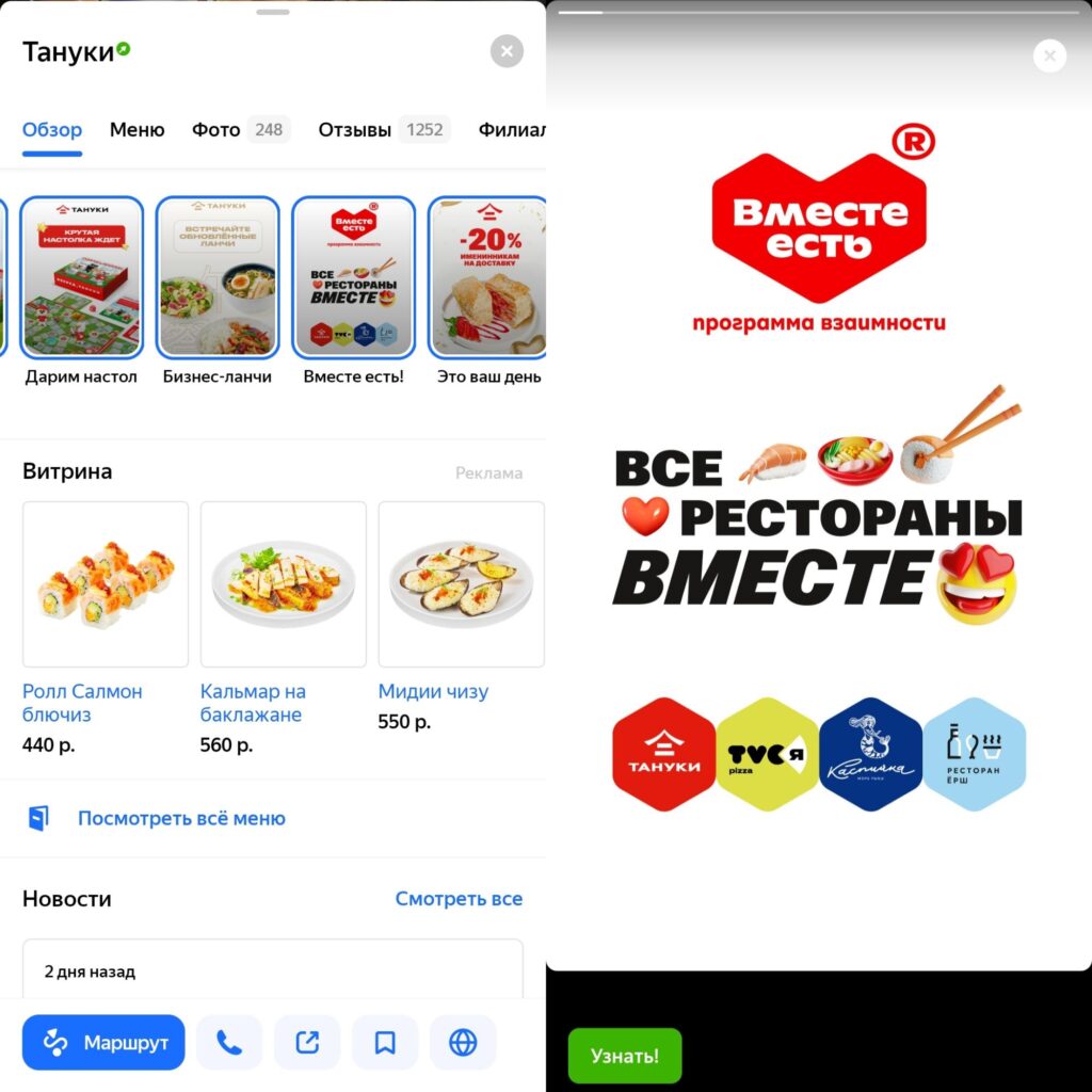 Истории в Яндекс Картах объединения