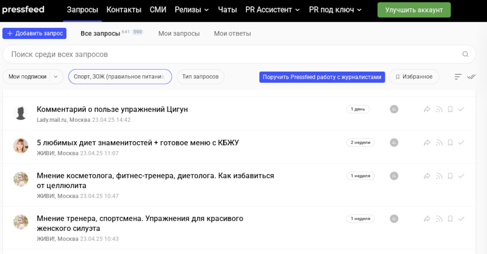 пиар фитнес
