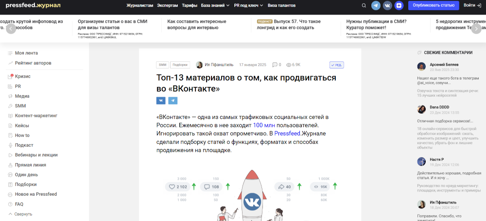 контент маркетинг стратегии продвижения в социальных сетях