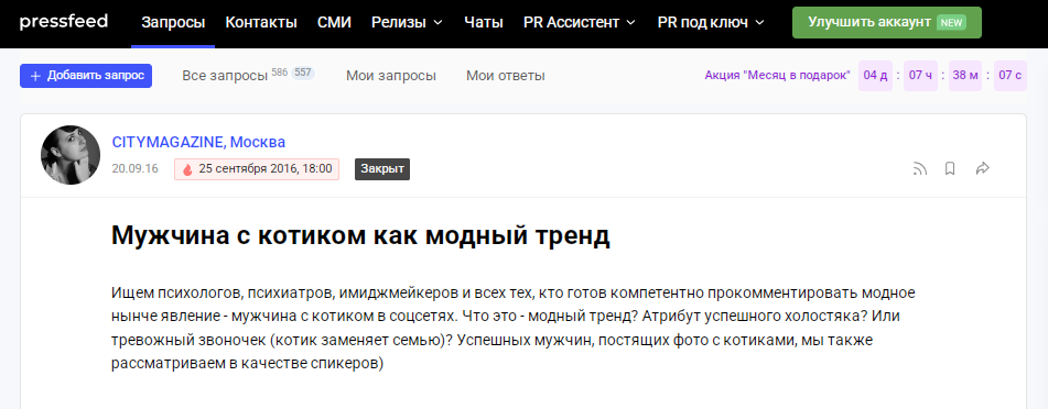 фактура для журналиста