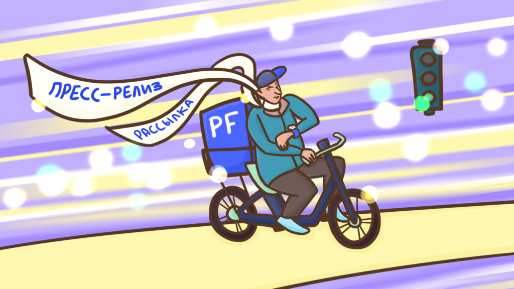 Кейс. Как рассылка пресс-релиза помогла IT-компании сэкономить больше 100 тысяч рублей