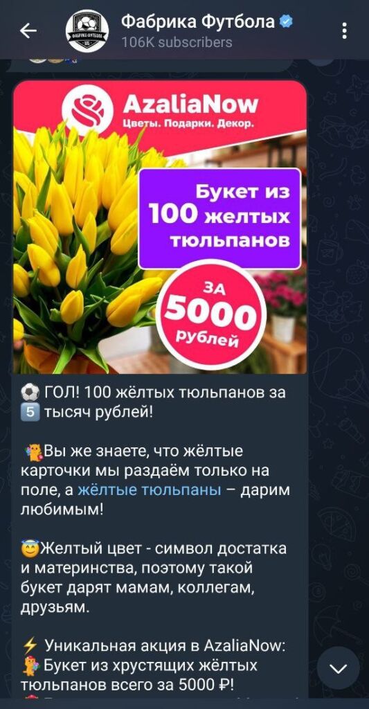 продвижение цветочных магазинов