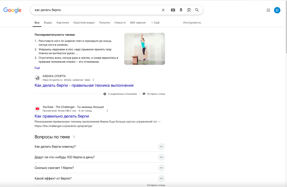 Изображение 13 для статьи Featured Snippets: как оптимизировать сайт под быстрые ответы Google. Самое полное руководство с примерами