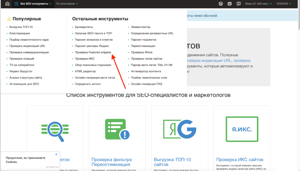 Изображение 16 для статьи Featured Snippets: как оптимизировать сайт под быстрые ответы Google. Самое полное руководство с примерами
