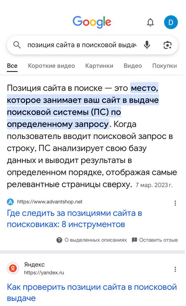 Изображение 3 для статьи Featured Snippets: как оптимизировать сайт под быстрые ответы Google. Самое полное руководство с примерами