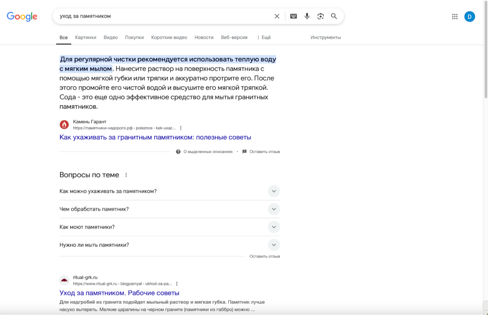 Изображение 7 для статьи Featured Snippets: как оптимизировать сайт под быстрые ответы Google. Самое полное руководство с примерами