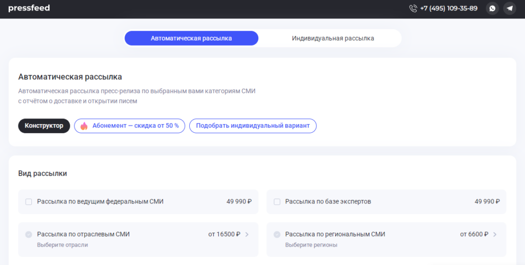 рассылка пресс-релизов