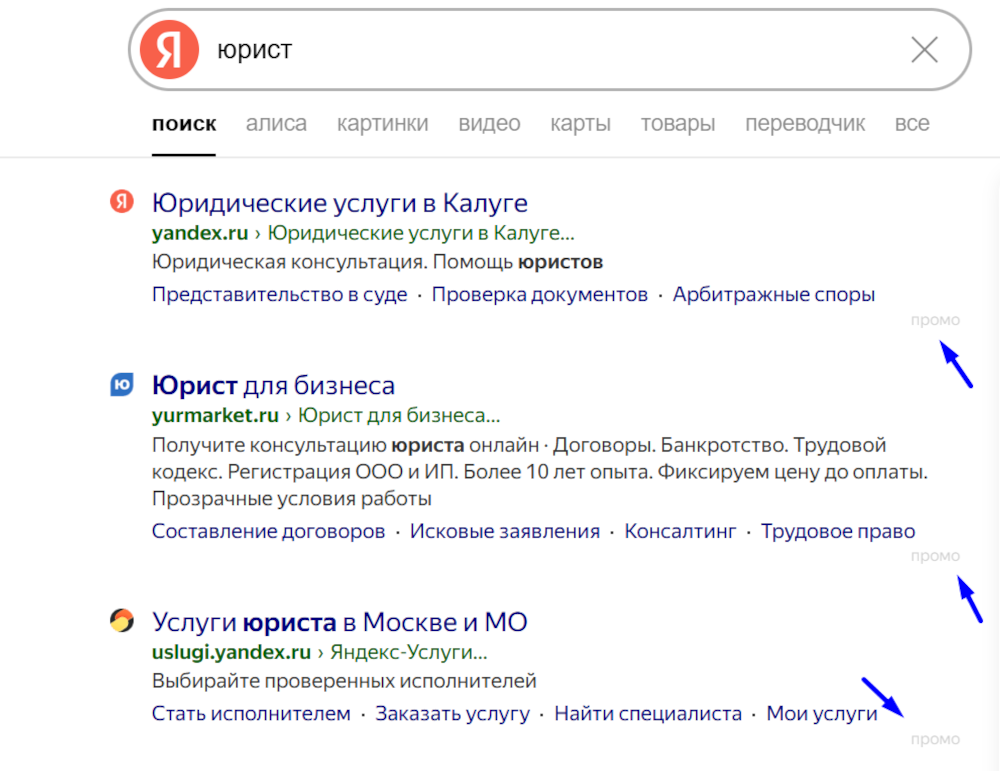 продвижение юридических услуг