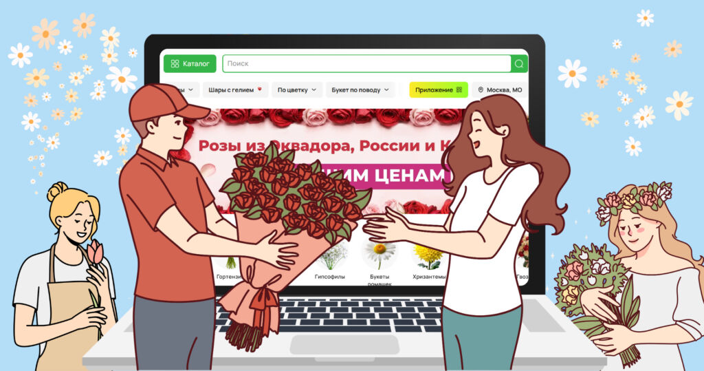 6 приемов, которые помогают сайту цветочного магазина продавать