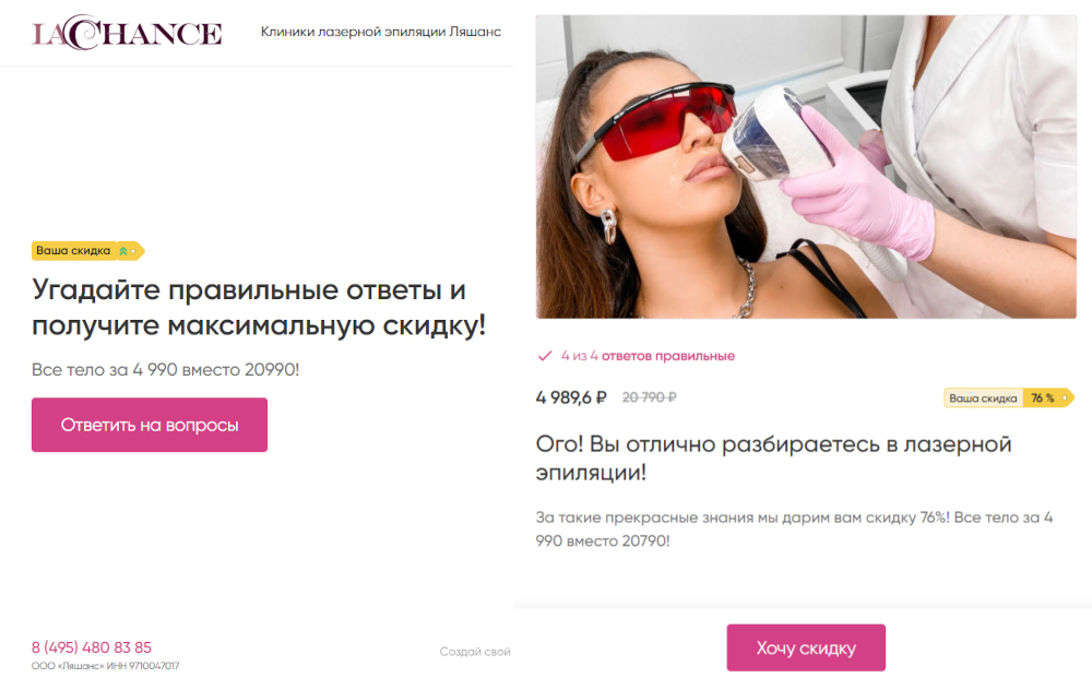 квиз на сайте