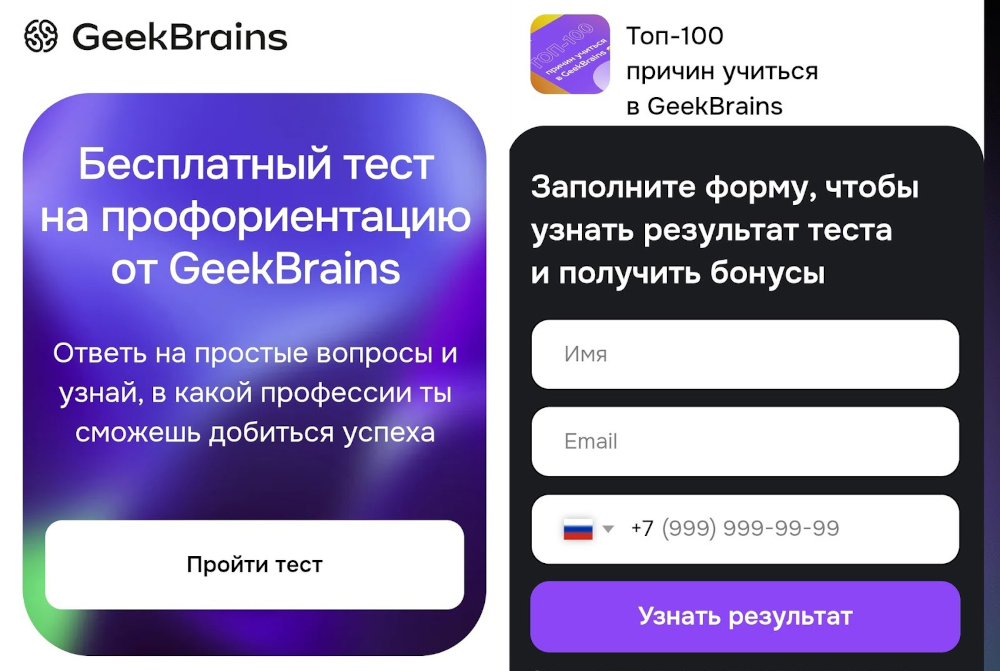 тест для сбора лидов