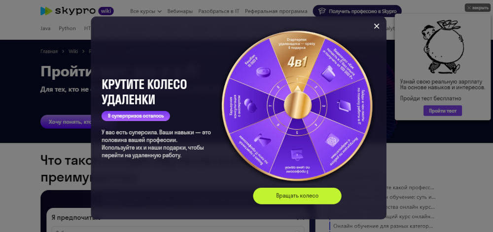 колесо фортуны на сайте