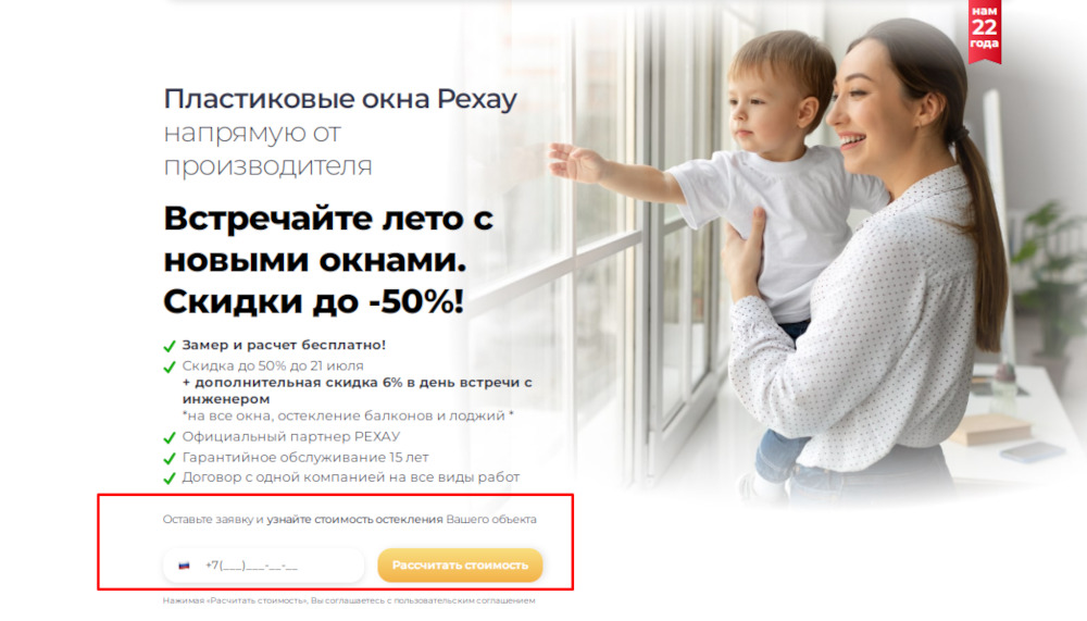 создание лид формы