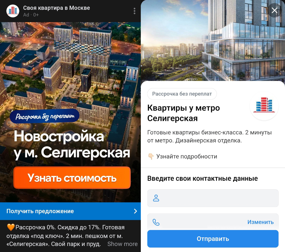 лид форма вконтакте