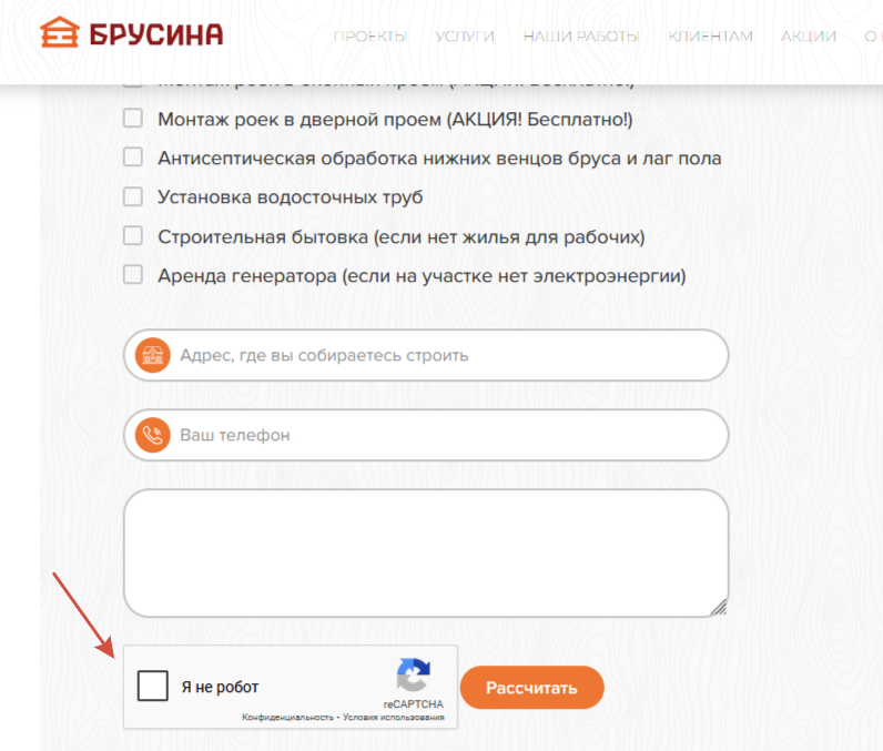 форма приема заявок