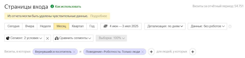 вернувшиеся пользователи метрика