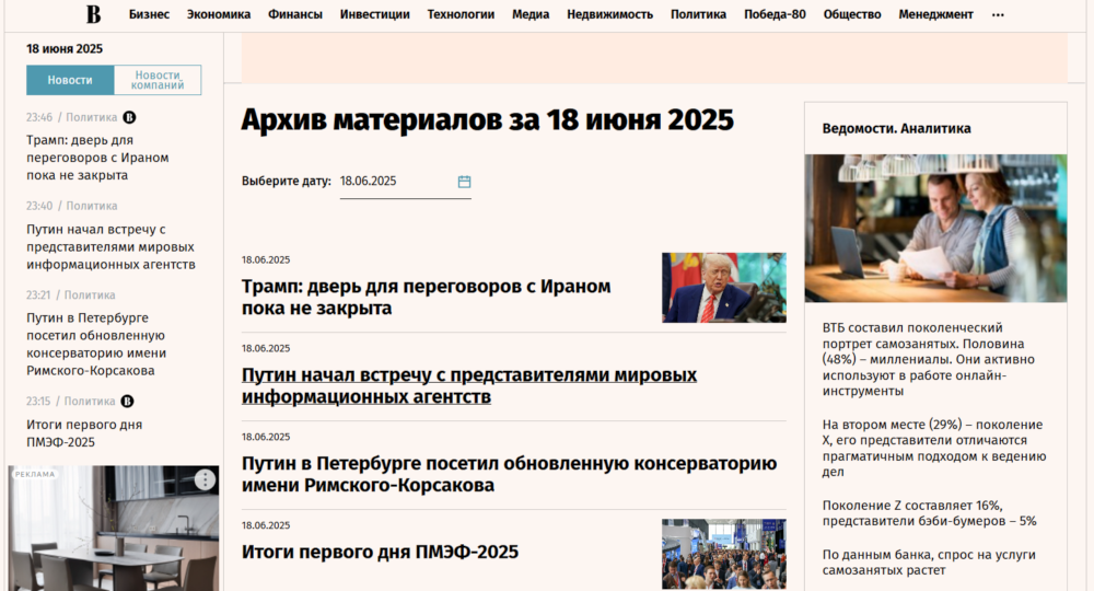 «Ведомости»