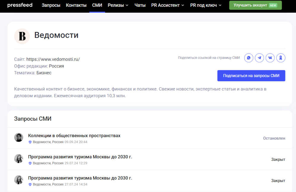 «Ведомости» как попасть