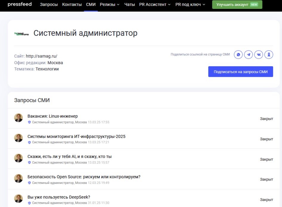 «Системный администратор» как попасть в журнал