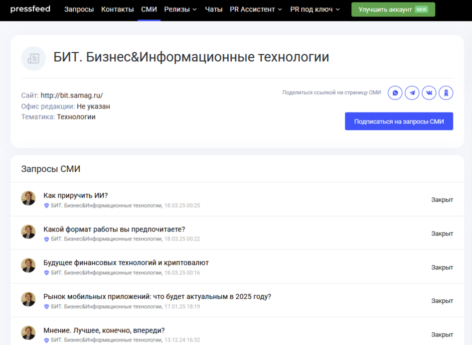«БИТ. Бизнес & Информационные технологии» как попасть