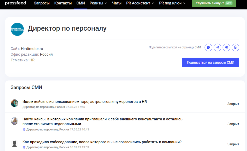«Директор по персоналу» как попасть