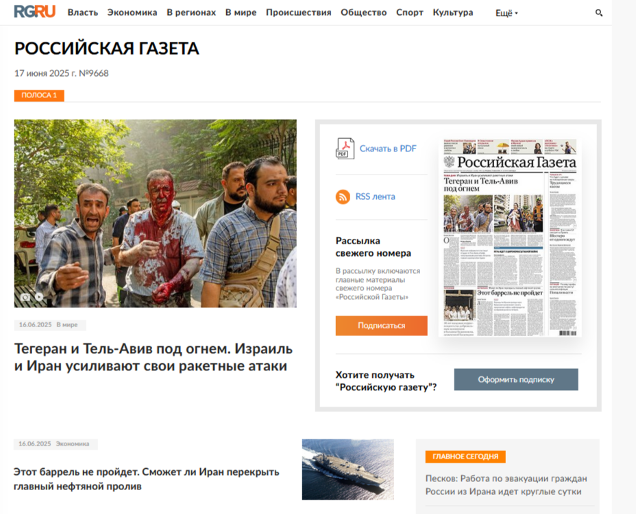 «Российская газета»