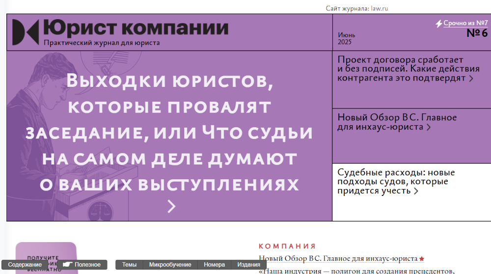 «Юрист компании»