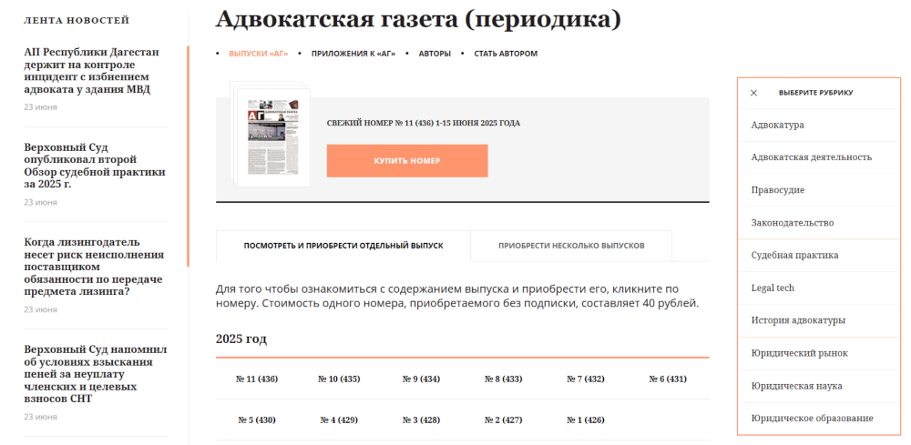 «Адвокатская газета»