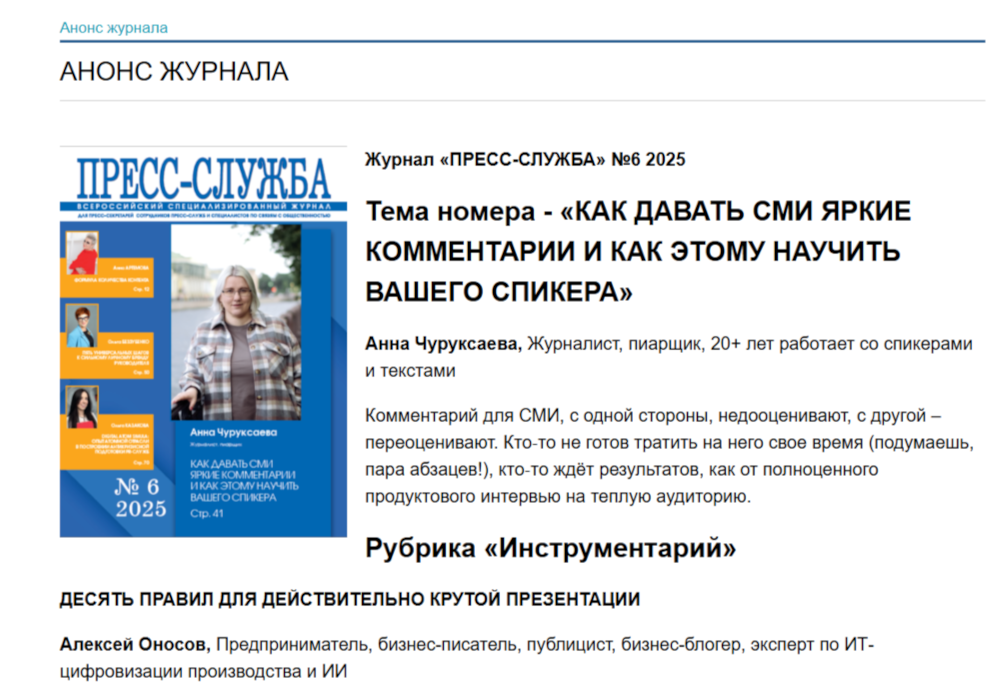 «Пресс-служба»