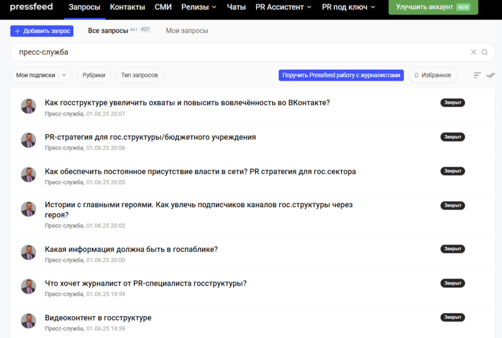 «Пресс-служба» как попасть