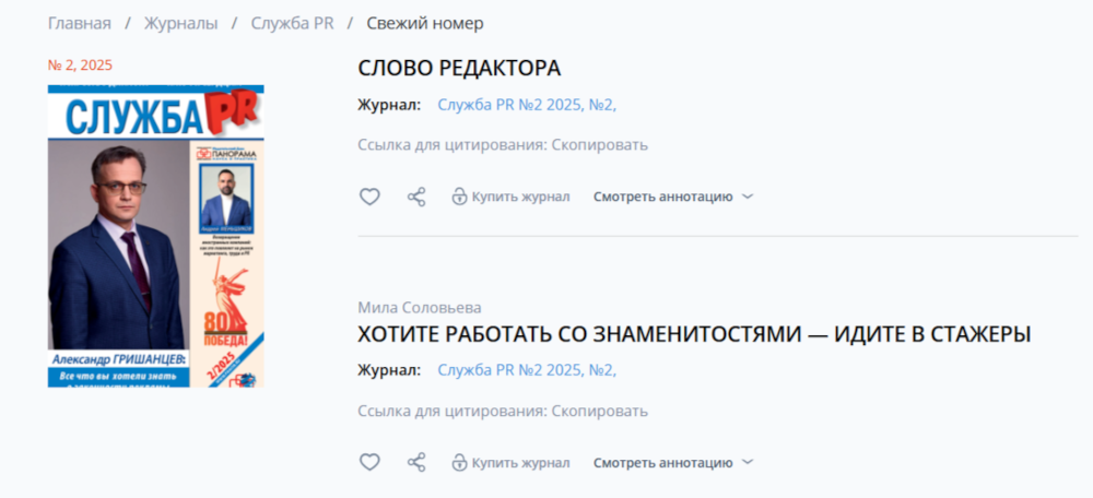 «Служба PR»