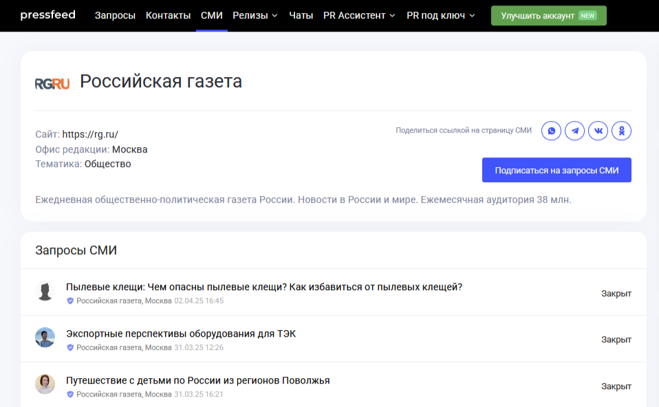 «Российская газета» как попасть