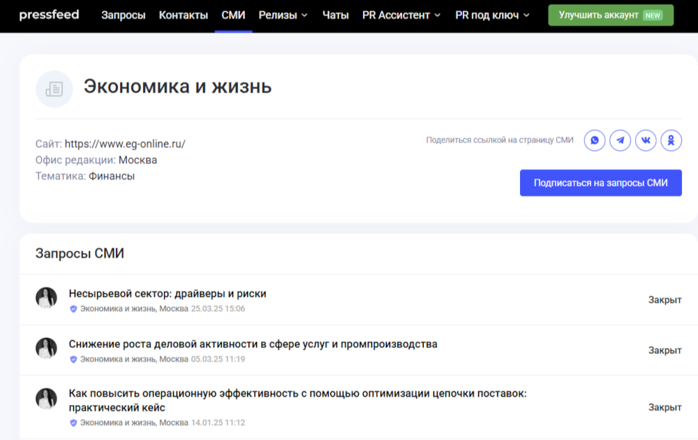 «Экономика и жизнь» как попасть
