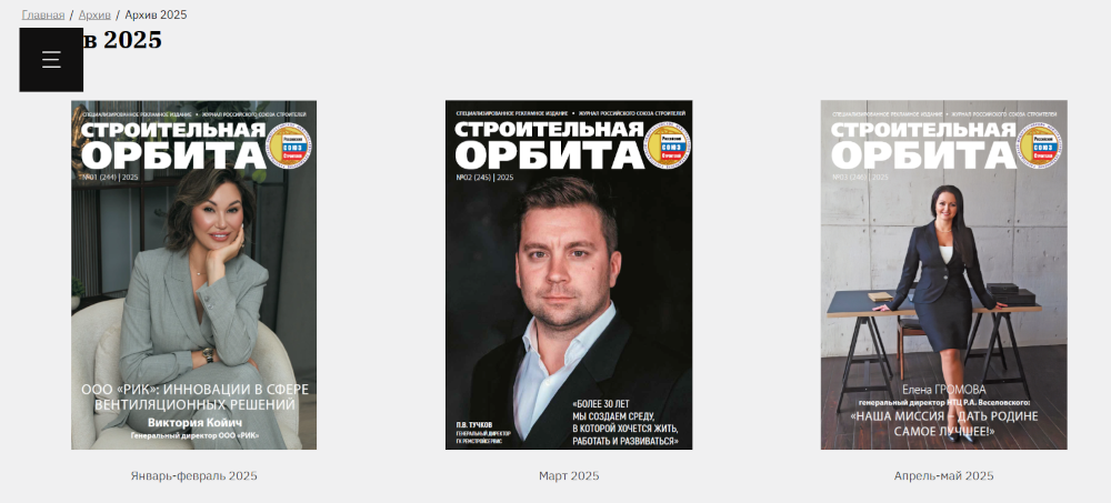 «Строительная орбита»