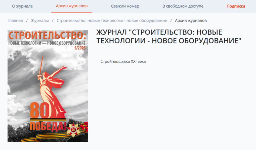 «Строительство: новые технологии — новое оборудование»