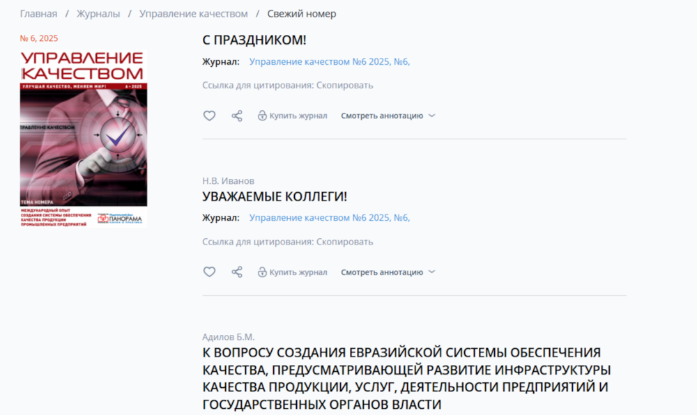 «Управление качеством»