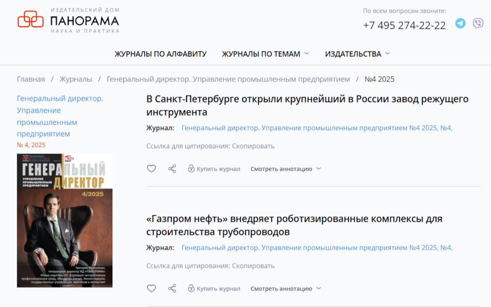 «Генеральный директор. Управление промышленным предприятием»